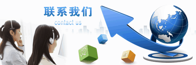 联系我们